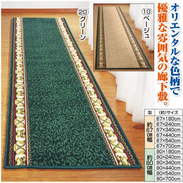 オリエンタル柄 廊下敷き/ラグマット (グリーン 67×340cm) 長方形 洗える 防滑加工 『アイラス』 (玄関 キッチン)