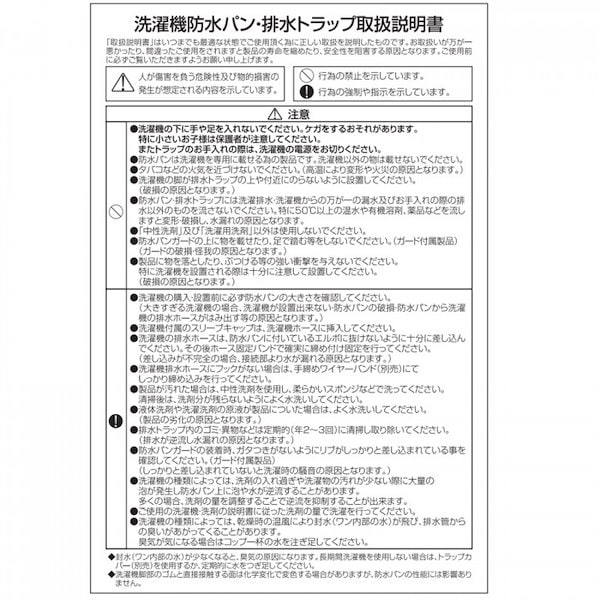 Qoo10] テクノテック洗濯機用床上配管対応防水パン