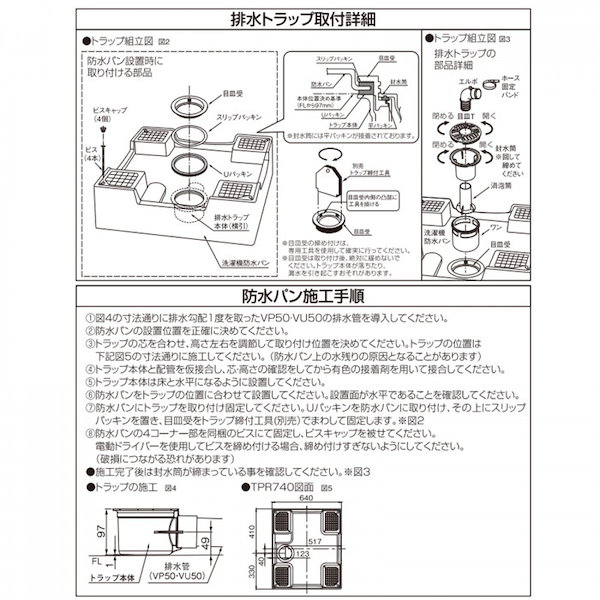Qoo10] テクノテック洗濯機用床上配管対応防水パン