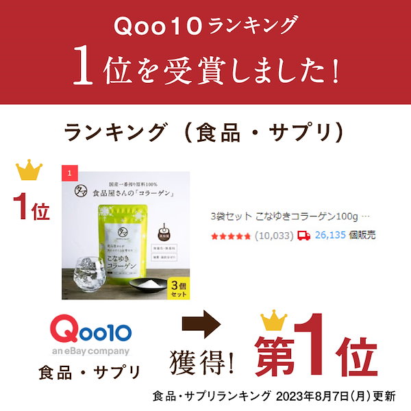 Qoo10] 3袋セット こなゆきコラーゲン100g