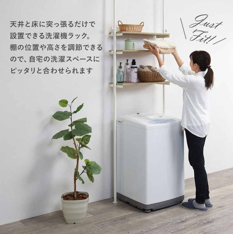 洗濯機ラック 幅70cm 3段 突っ張り式 棚 ラック 突っ張りラック 収納 タオル 洗剤 ランドリー 洗面所 トイレ トイレラック かわいい おしゃれ シンプル ホワイト 白 ナチュラル【Deco】