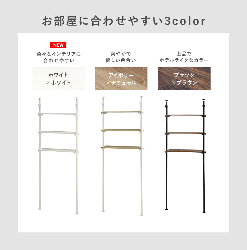 洗濯機ラック 幅70cm 3段 突っ張り式 棚 ラック 突っ張りラック 収納 タオル 洗剤 ランドリー 洗面所 トイレ トイレラック かわいい おしゃれ シンプル ホワイト 白 ナチュラル【Deco】