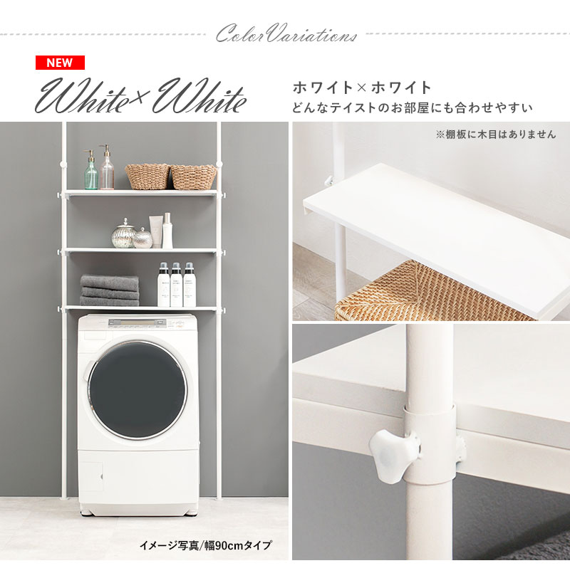 洗濯機ラック 幅70cm 3段 突っ張り式 棚 ラック 突っ張りラック 収納 タオル 洗剤 ランドリー 洗面所 トイレ トイレラック かわいい おしゃれ シンプル ホワイト 白 ナチュラル【Deco】