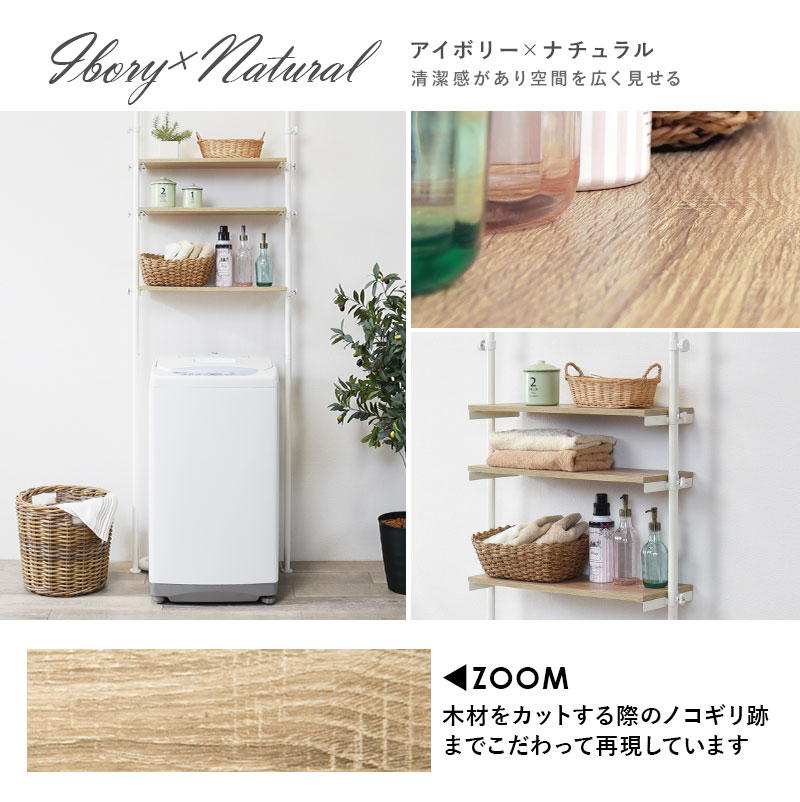 洗濯機ラック 幅70cm 3段 突っ張り式 棚 ラック 突っ張りラック 収納 タオル 洗剤 ランドリー 洗面所 トイレ トイレラック かわいい おしゃれ シンプル ホワイト 白 ナチュラル【Deco】