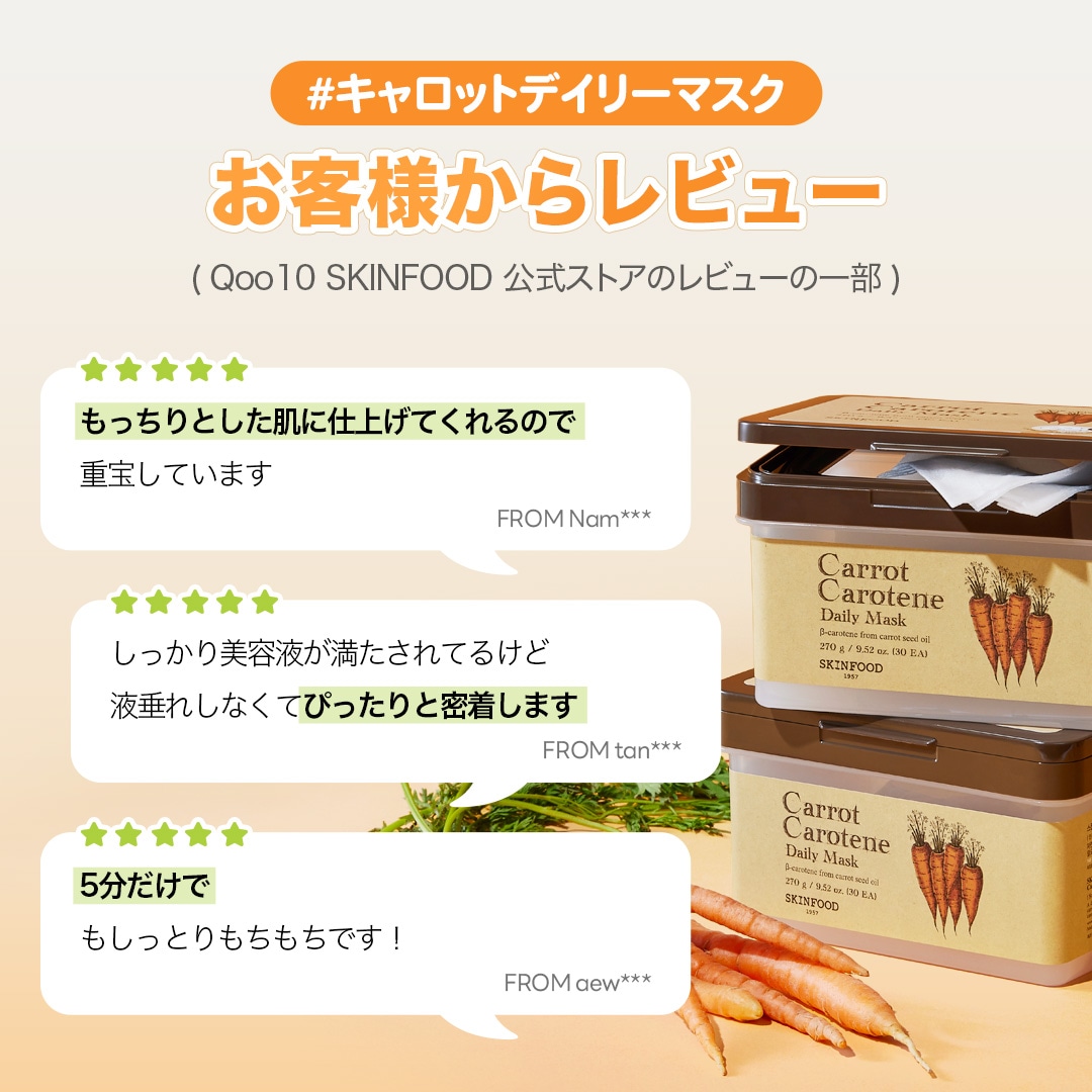 Qoo10] スキンフード 【10月メガポ限定】【デイリーマスク】キ