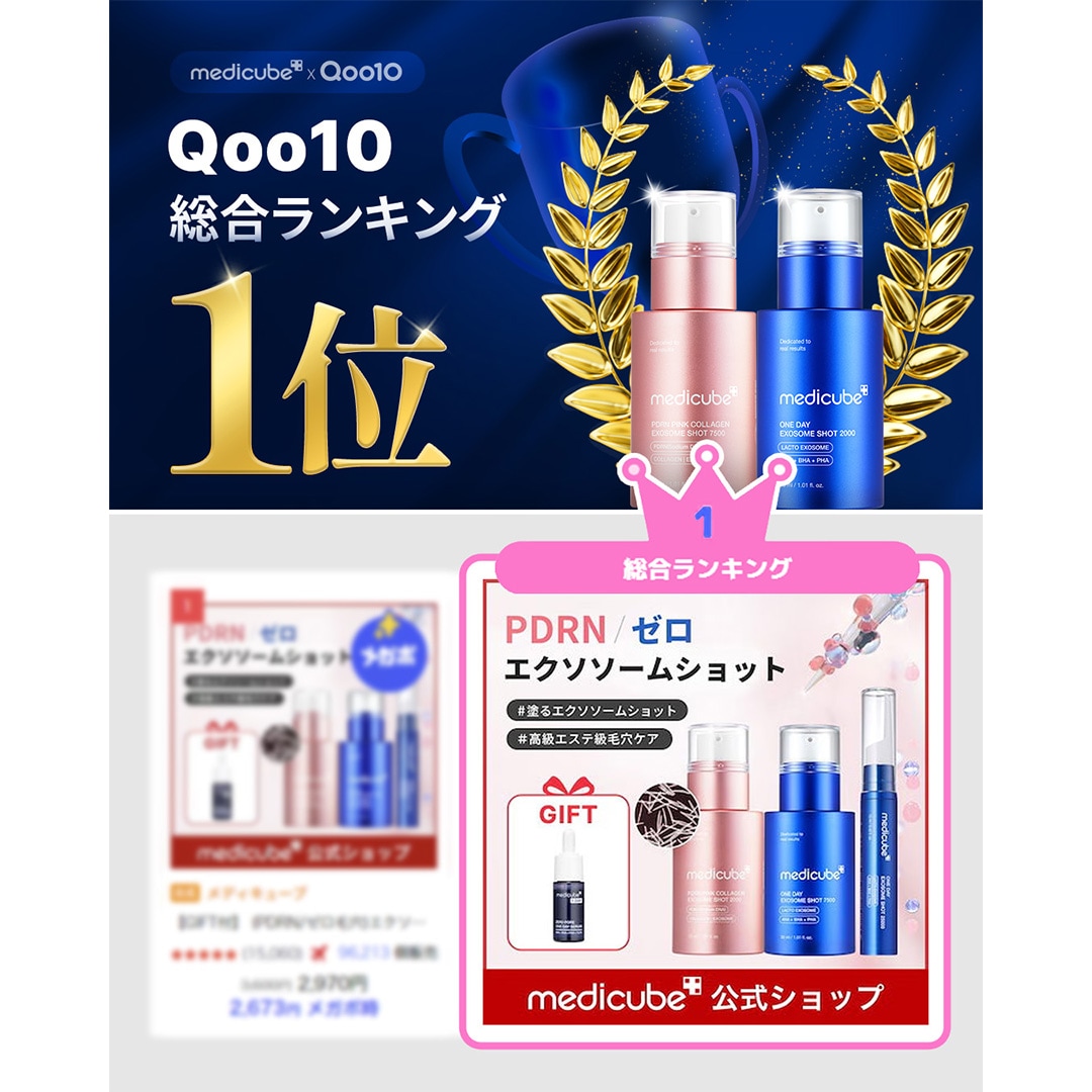 Qoo10] メディキューブ 【公式正品】選べるエクソソームショット1