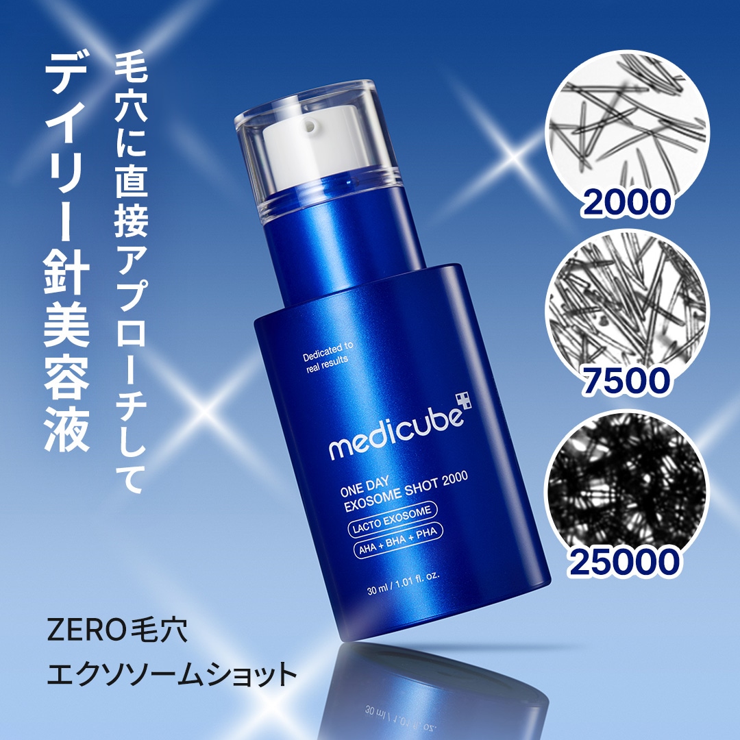 Qoo10] メディキューブ 【公式正品】選べるエクソソームショット1