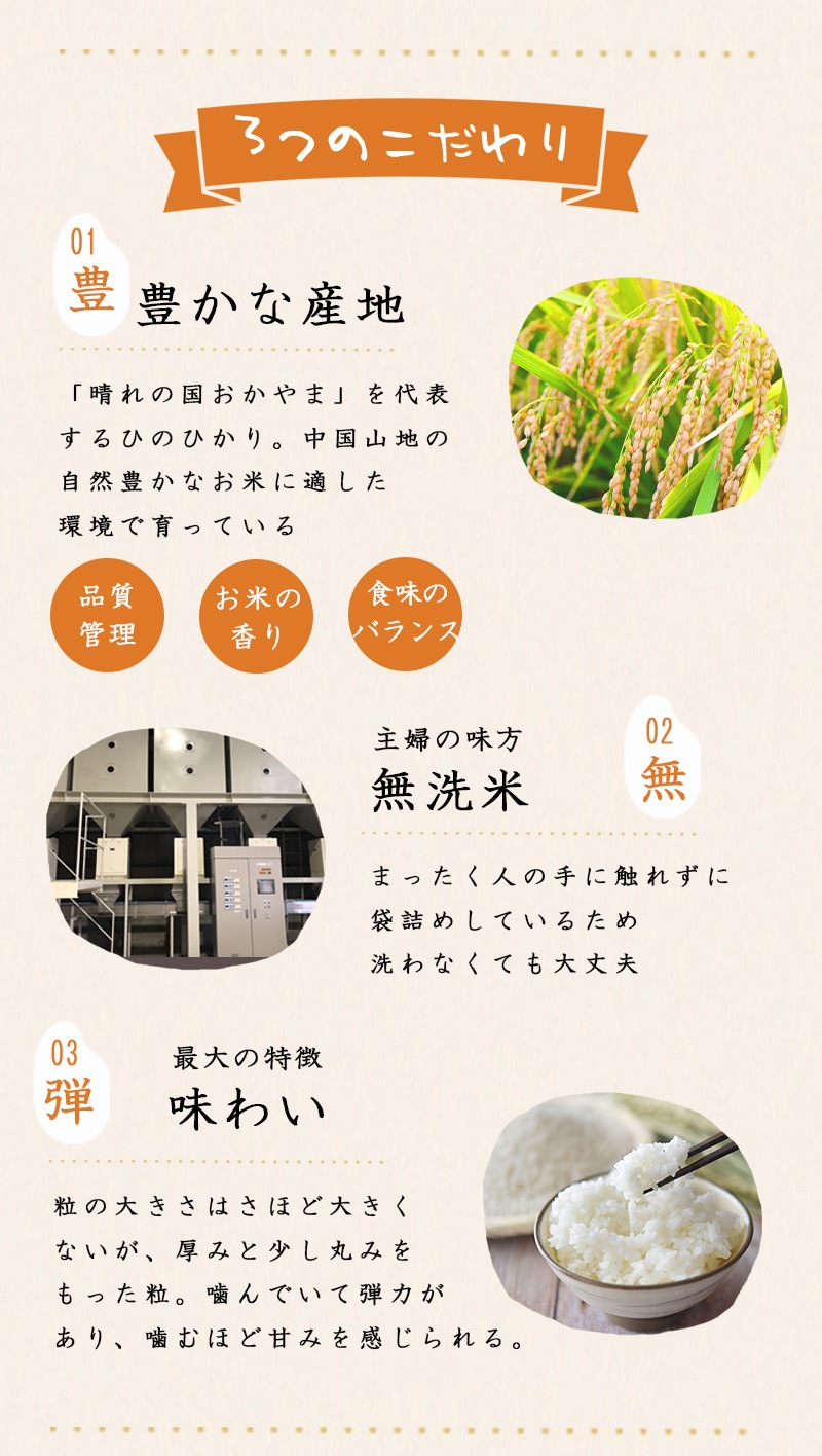 令和6年 岡山県産 ひのひかり 無洗米 10kg (5kg2個) お米 米 こめた監修 お一人様1点限り