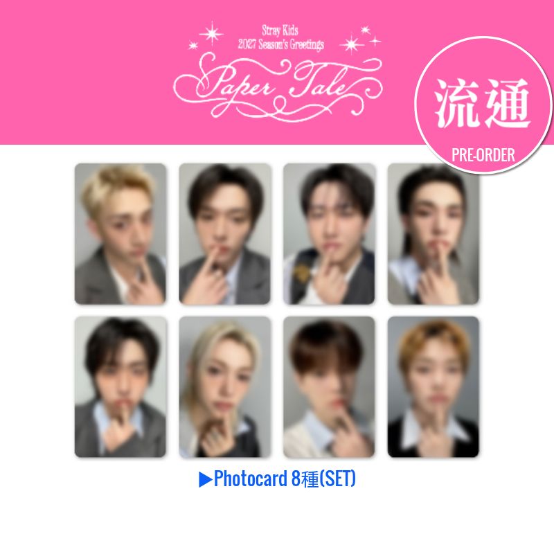 【7枚セット】 straykids シーグリ 2026 FANS 特典 Qoo10] JYP Entertainment ONLINE特典+ StrayKids