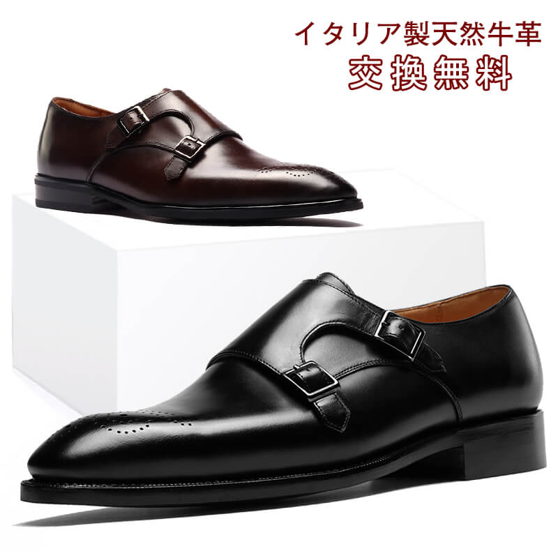 【サイズ交換無料】ビジネスシューズ メンズ革靴 モンクストラップ ダブルモンク ローファー フォーマル カジュアル 天然牛革 本革 ゴム底 木製底 通気性 結婚式 スーツ 24cm28.5cm 大き