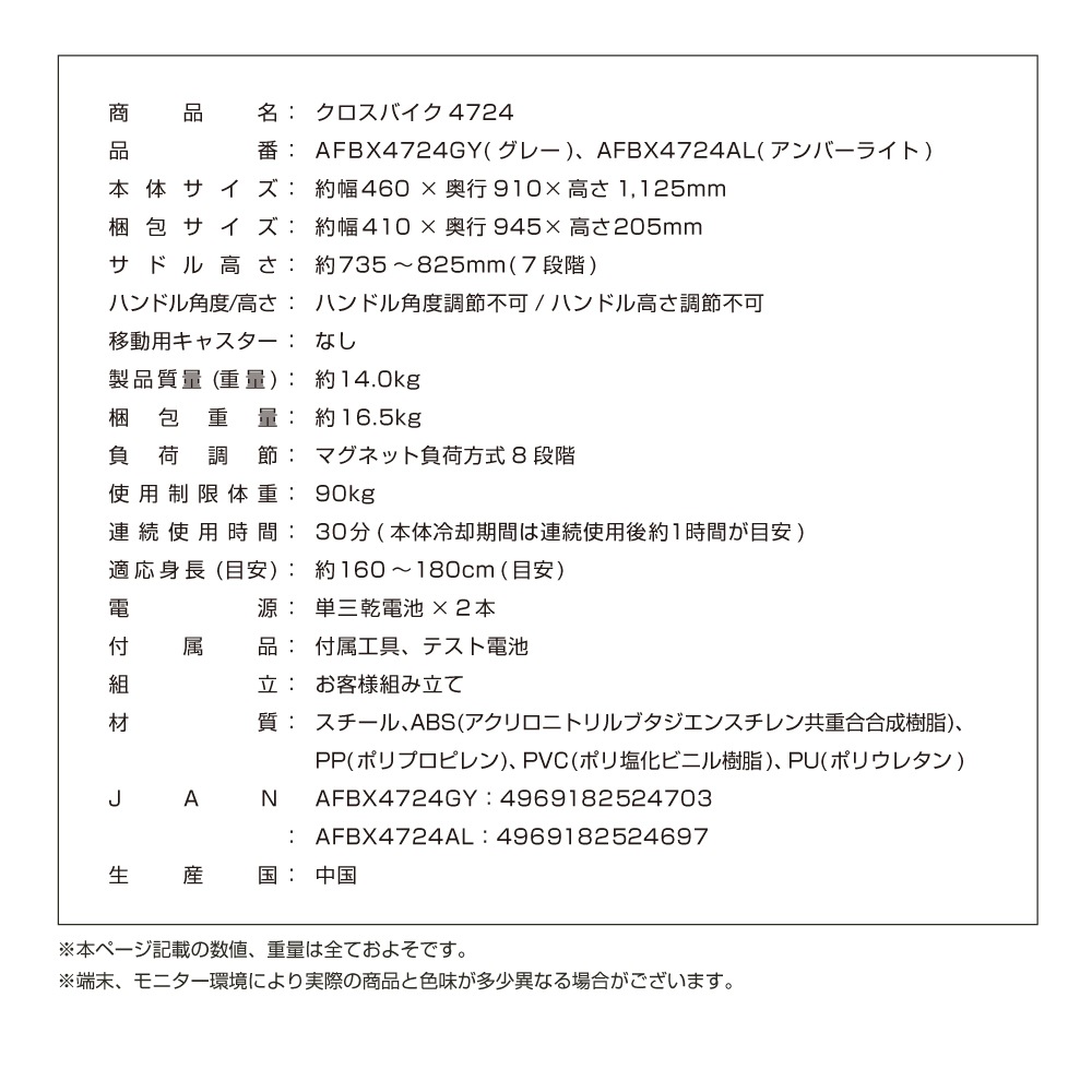 フィットネスバイク クロスバイク AFBX4724 直営店限定品