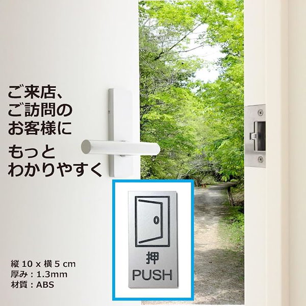 Qoo10] 押す引くプレート 押引 ドアプレート 扉
