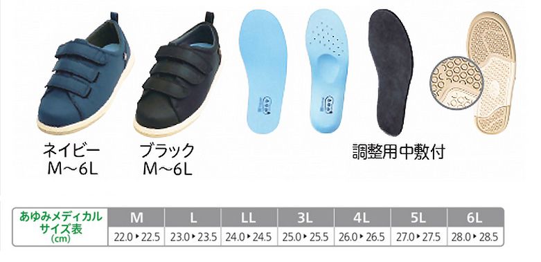 あゆみ 徳武産業 あゆみシューズ Re-Lifeサポート02 装具対応/外出用 3E