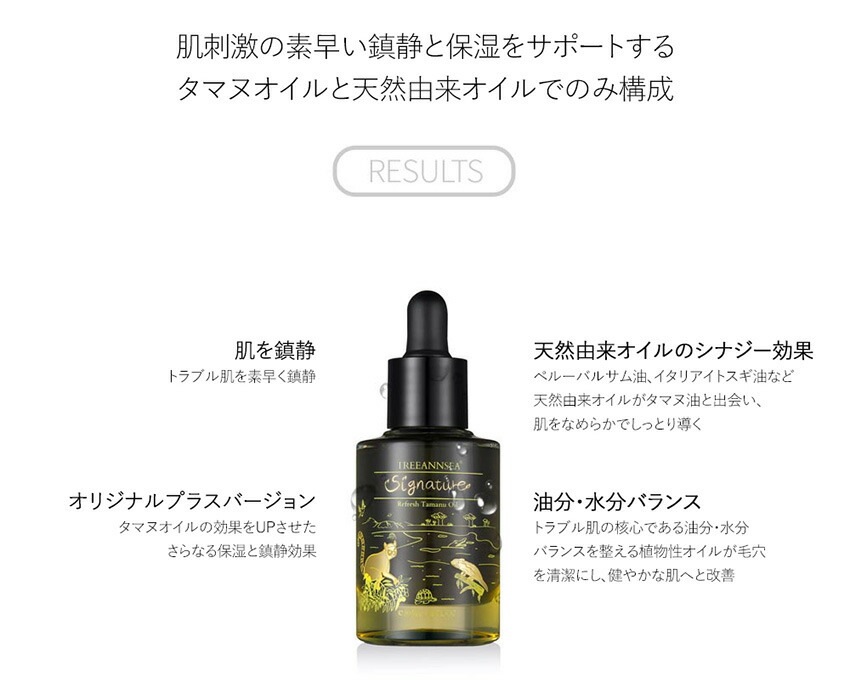 [ツリーアンシー] シナジーオイルセット(シグネチャータマヌオイル30ml×２個)・54974
