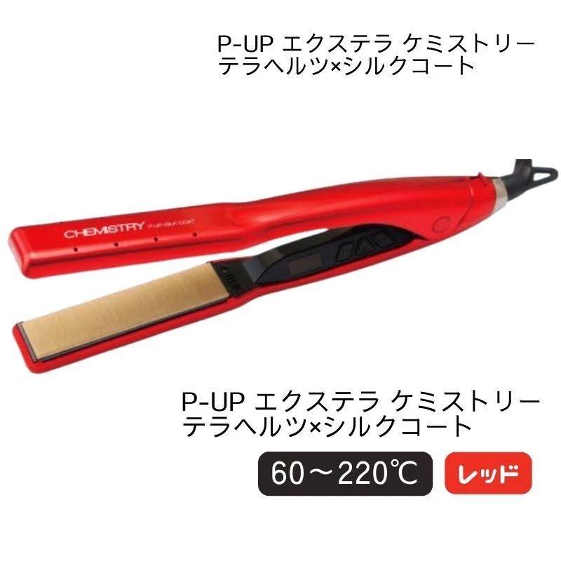 正規品取扱店】P-UP エクステラ ケミストリー ストレート