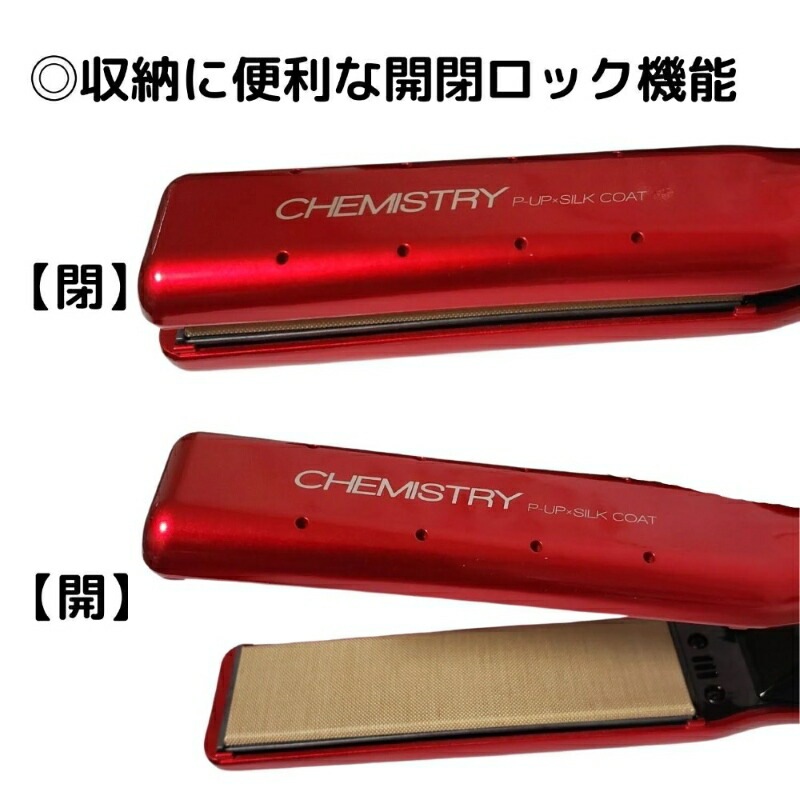 ケミストリー ストレートヘアアイロン 楽天市場】メーカー公認正規販売店！P-UP エクステラ