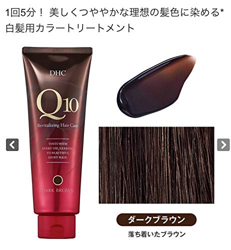 DHC Q10 プレミアムカラートリートメント (ダークブラウン) 2本セット DHC Q10 プレミアムカラートリートメント (ダークブラウン) 2本セット