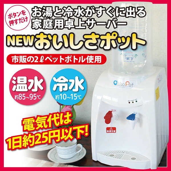 Qoo10] ニチネン 家庭用卓上ウォーターサーバー