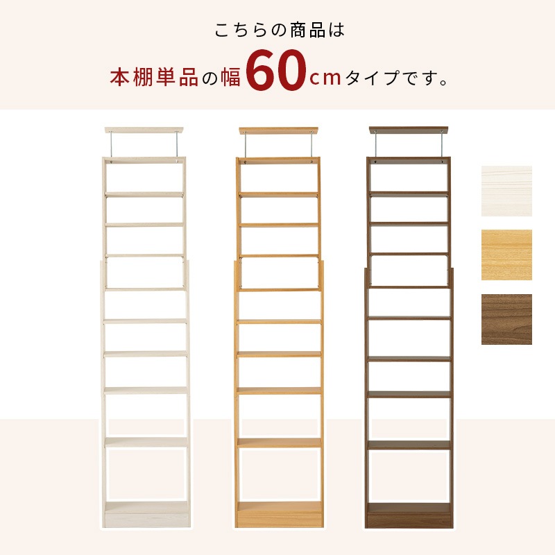 【突っ張り壁面収納ラック】 穴あけ不要！賃貸OK＆高さ調整可能な大容量収納ラック【幅60cm】 耐震性も良い突っ張りラック