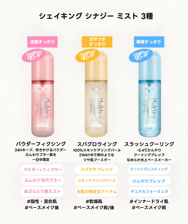 Qoo10] フィー 【エアリーラベンダー 追加】シェイキング