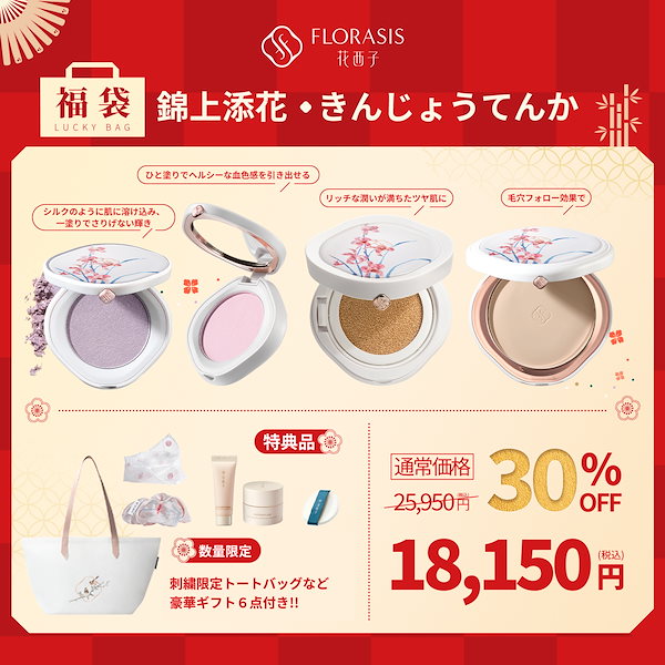 Qoo10] 花西子 【公式】錦上添花（きんじょうてんか）20