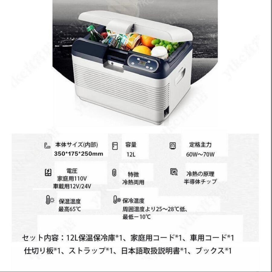 車載 冷温庫 温冷庫 12L 電子保冷保温ボックス ポータブル 小型冷[9hr] 車載 冷温庫 温冷庫 12L 電子保冷保温ボックス ポータブル 小型冷[2pag