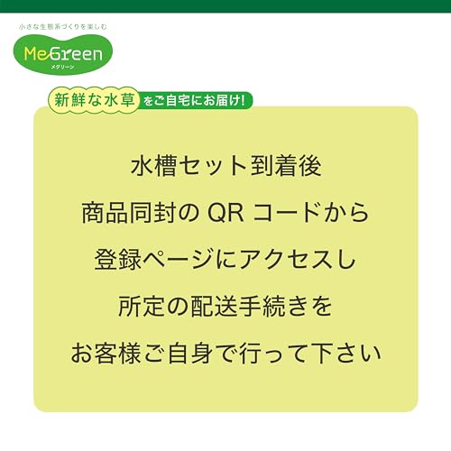 GEX MeGreen 新鮮な水草付き グラスアクアティアーセット 水草育成用品セット 別送でたっぷ