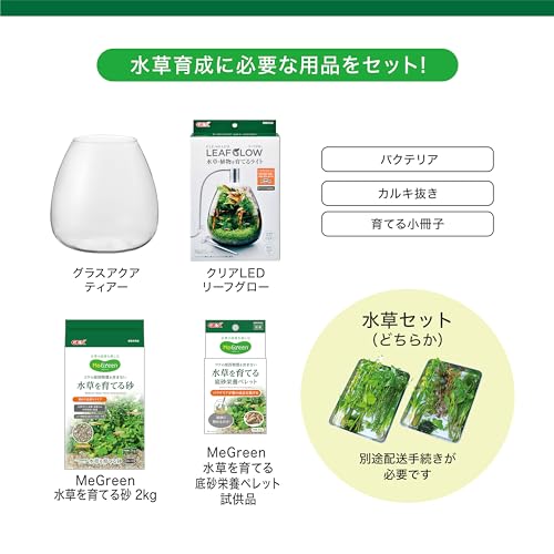 GEX MeGreen 新鮮な水草付き グラスアクアティアーセット 水草育成用品セット 別送でたっぷ