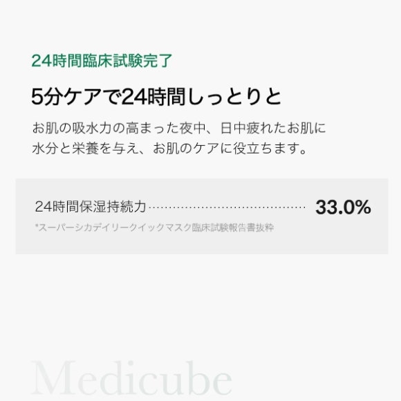 Qoo10] メディキューブ 【公式】スーパーシカクイックマスク30枚