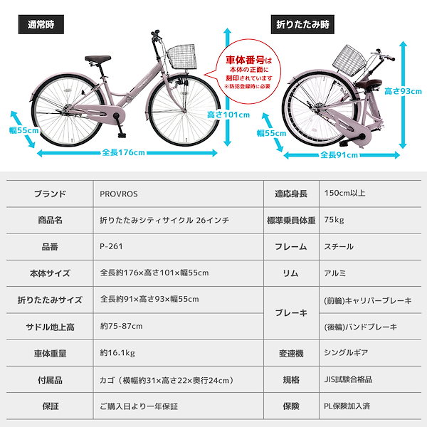 Qoo10] PROVROS シティサイクル 折りたたみ自転車 26イ