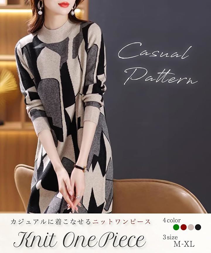 幾何学柄 ワンピース レディース 長袖 ニット ジオメトリー 総柄 膝丈 秋 冬 パターン style セミフォーマル シンプルニット リブニット お宮 参り(ベージュ, XL) 幾何学柄 ワンピース レディース 長袖 ニット ジオメトリー 総柄 膝丈 秋 冬 パターン style セミフォーマル シンプルニット リブニット お宮 参り(ベージュ, XL)