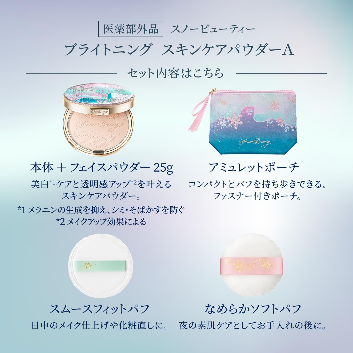 スノービューティー医薬部外品 ブライトニング スキンケアパウダーA おしろい スノービューティー医薬部外品 ブライトニング スキンケアパウダーA おしろい