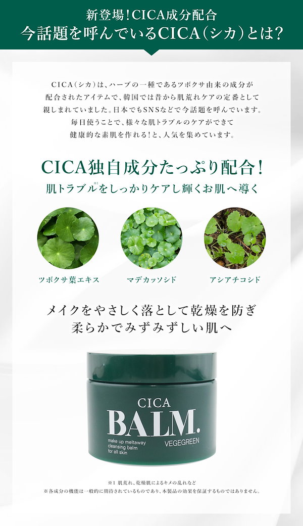 Qoo10] ピコモンテ CICA クレンジング バーム メイク落