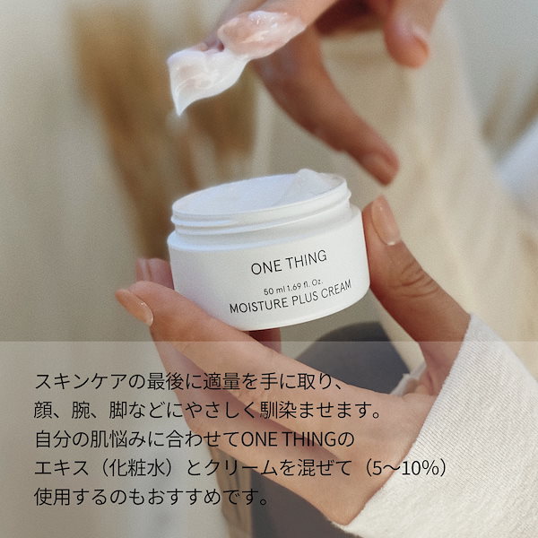 Qoo10] ワンシング モイスチャー プラス クリーム 50ml