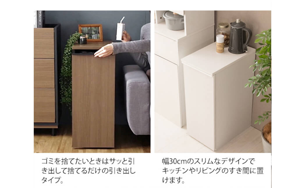 引出しダストボックス　ゴミ箱　４５リットル　４５Ｌ　ふた付き　塵箱　スリム　幅３０ｃｍ　ダストボックス
