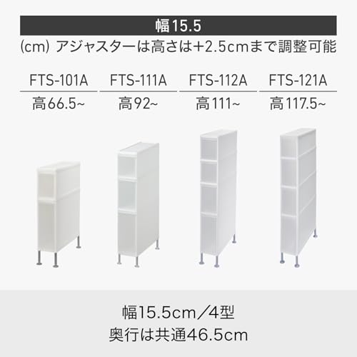 ライクイット (likeーit) ランドリー収納 すき間 引出し スーパースリム 3段 (着脱式アジャスター付) 約幅15.5×奥46.5×高82cm ホワイト 日本製 FTSー111A 洗濯機横で使