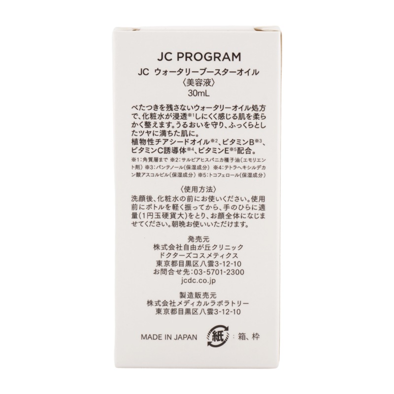 JC PROGRAM ウォータリーブースターオイル 30mL 美容液 ウォータリーオイル処方 ブースター機能 ハリ ツヤ[ギフトラッピング対応]