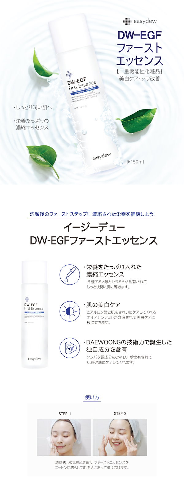DW-EGF【数量限定発売】ファーストエッセンス【導入美容液】