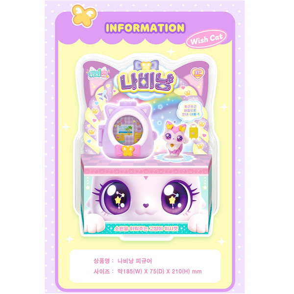 Qoo10] ウィッシュキャット フィギュア 18種類