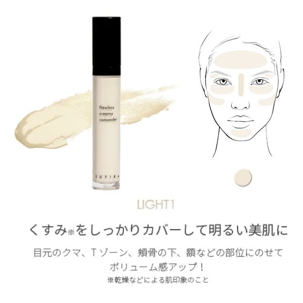 【日本公式】フローレスクリーミーコンシーラー　6.9ｇ　#LIGHT1(明るい肌色)　#しっとり #リキッド