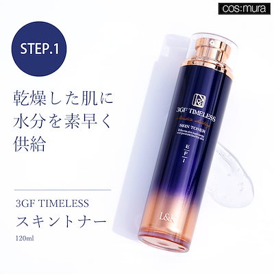 Qoo10] cos:mura 【公式】3GF TIMELESSシリーズ : スキンケア