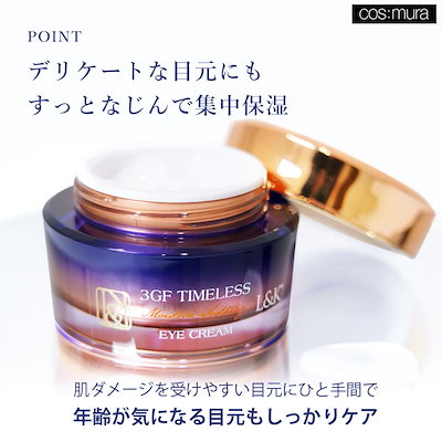 コスムラ　　タイムレス　　セラム　　クリーム cos：mura ＼20%OFF+マスク7枚入り／ コスムラ フェイスクリーム