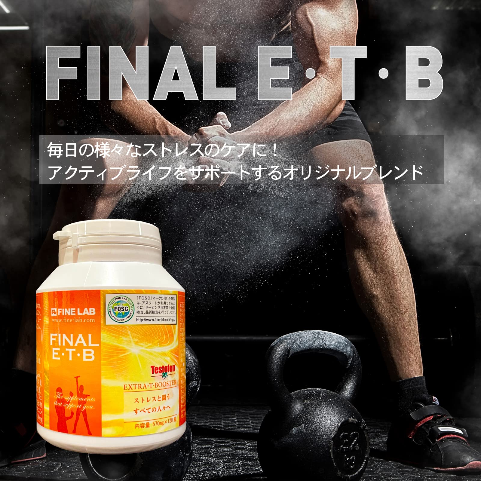 ファインラボ 新ETB 120カプセル FL-0004 ファインラボ 新ETB 120カプセル FL-0004