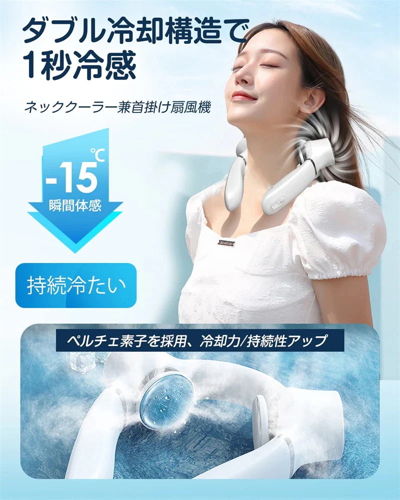 2点890円FF首掛け扇風機 羽なし 携帯扇風機 ネッククーラー 扇風機 ハンズフリー扇風機 Type-C充電 半導体冷却 風量3段階調節 4000mAh大容量バッテリー 時間連続使用 2点890円FF首掛け扇風機 羽なし 携帯扇風機 ネッククーラー 扇風機 ハンズフリー扇風機 Type-C充電 半導体冷却 風量3段階調節 4000mAh大容量バッテリー 時間連続使用