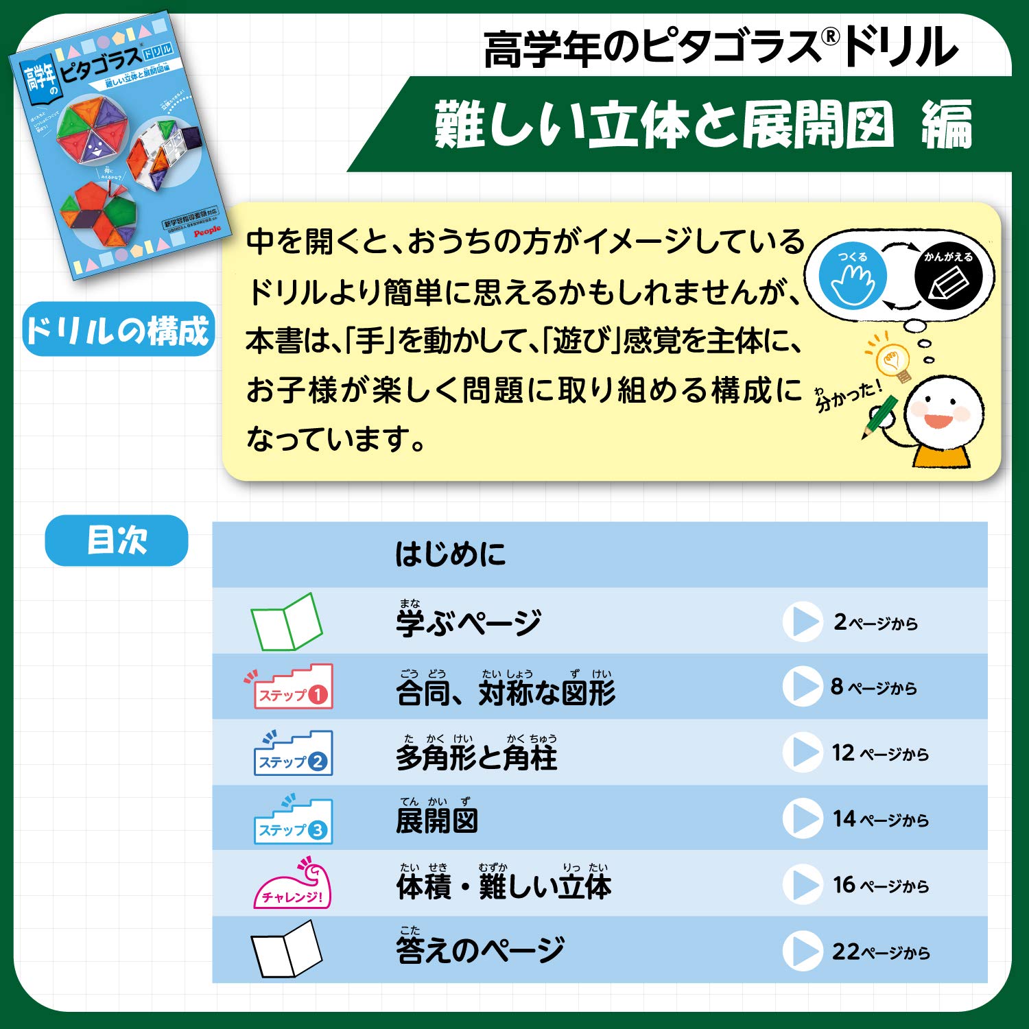 ピープル 高学年の小学生ピタゴラス(R)つくって考えて解けるから図形の勉強に役立つ PGS-109 ピープル 高学年の小学生ピタゴラス(R)つくって考えて解けるから図形の勉強に役立つ PGS-109