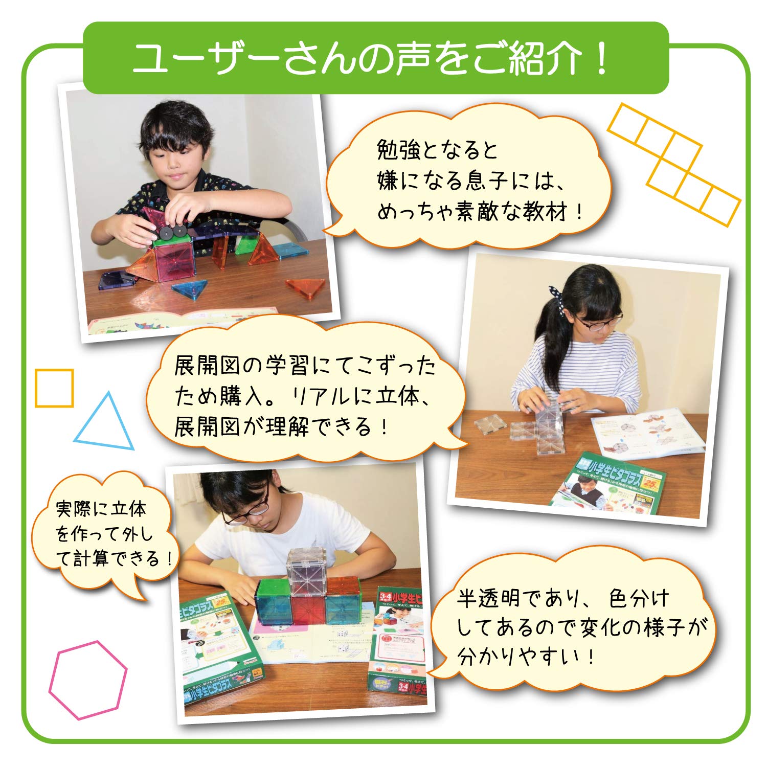 ピープル 高学年の小学生ピタゴラス(R)つくって考えて解けるから図形の勉強に役立つ PGS-109 ピープル 高学年の小学生ピタゴラス(R)つくって考えて解けるから図形の勉強に役立つ PGS-109