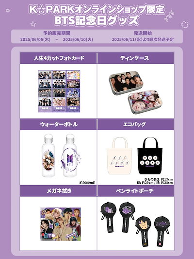 Qoo10] ＊2025 BTS センイルグッズ＊アミ : KPOP