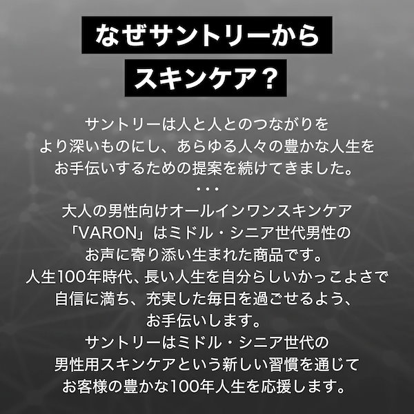Qoo10] Suntory Wellness サントリー 公式 VARON ヴァロン