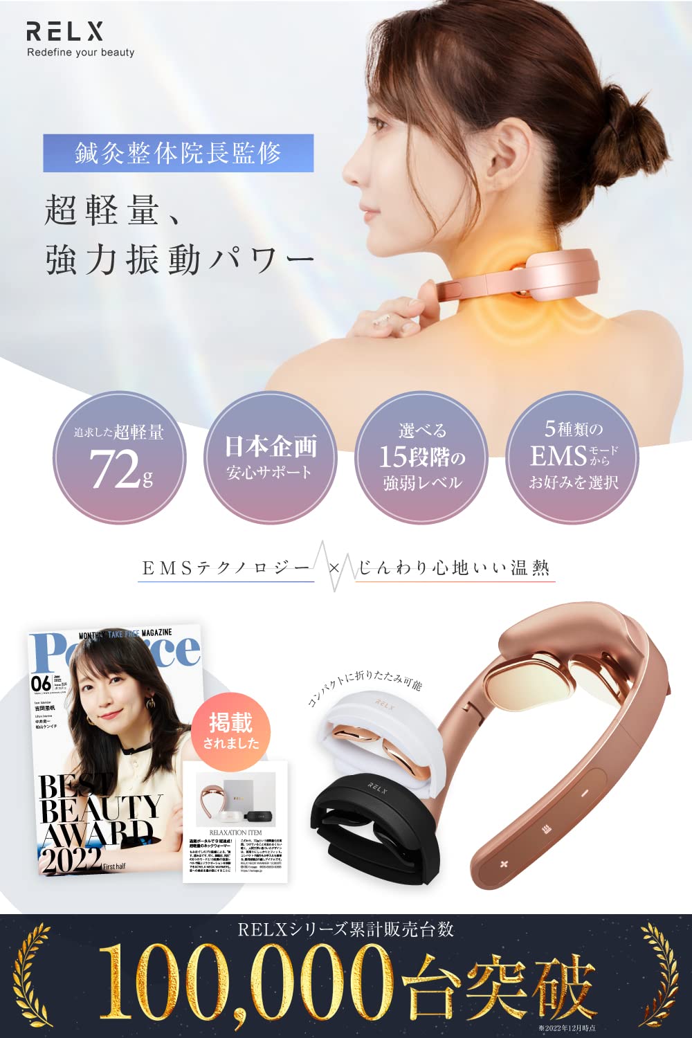 (鍼灸整体院長監修) RELX リラクゼーション器 EMS 温熱(国内メーカー) 超軽量72g コードレス プレゼント ギフト ネックウォーマー 静音 (ローズゴールド)