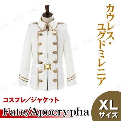 仮装 Fate/Apocrypha カウレスユグドミレニアのジャケット XL 【 衣装 ハロウィン 仮装 コスチューム アニメ 大きいサイズ ジャケット レディース 余興 パーティーグッズ FGO